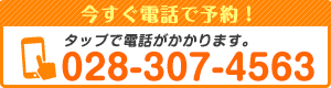 お電話でのお問い合わせはこちら